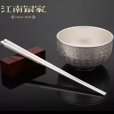 Jiangnan Yinjia s999 pure silver bowl solid silver chopsticks set foot silver tableware to give leadership gifts