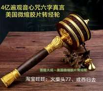 0.4 billion times Guanyin mantra mantra United States microfilm zhuan jing lun shuttle Trungpa American Miniature