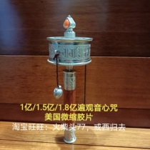 0.1 billion 1 0.5 billion 1 0.8 billion times Guanyin mantra United States microfilm hand zhuan jing lun (the number of optional)