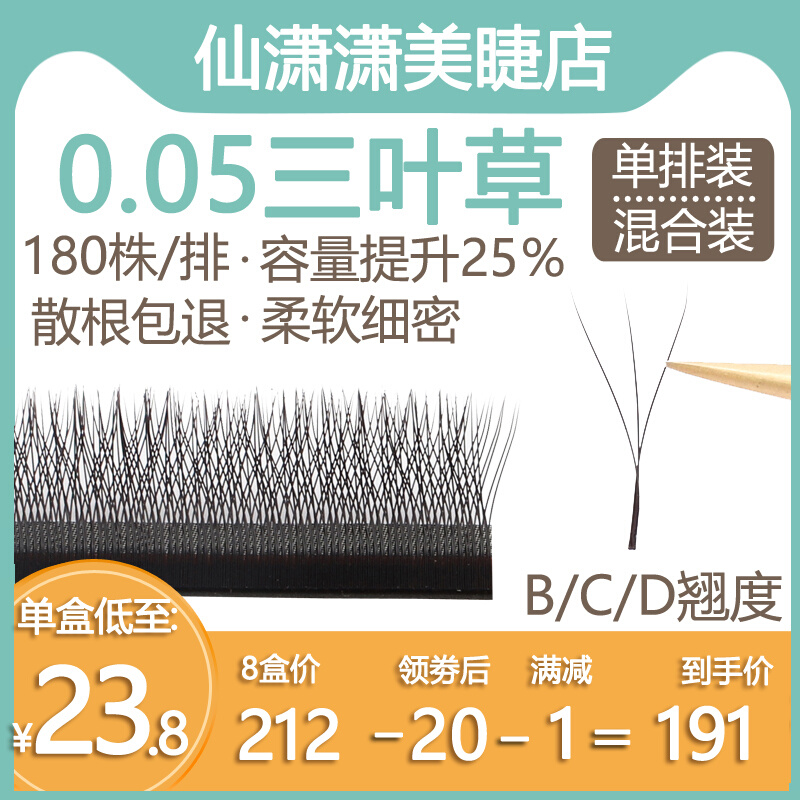 0 05 05 05 leaf grass grafting eyelash soft hair beauty mascara special Y type mixed loaded 3 yegrass blossom yy ultra soft lash
