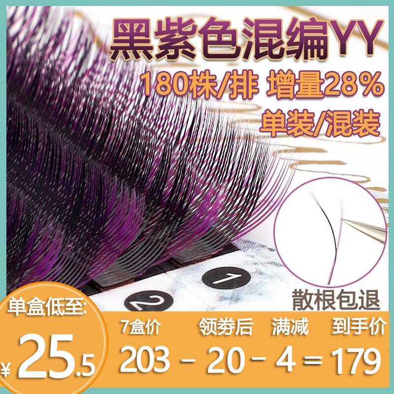 Black and purple yy eyelashes beauty eyelash shop dedicated grafted eyelashes color thick super soft eyelashes y type