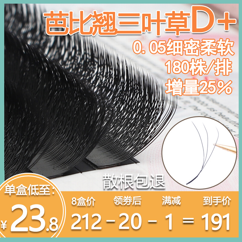 0 05 Clover grafted eyelashes Barbie eyelashes shop dedicated d-warped Y-type yy soft hair 3d mixed pack super soft D