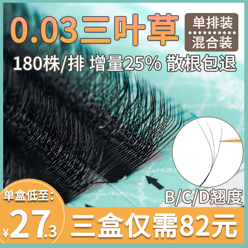 0 03 Clover grafting eyelashes soft hair beauty eyelashes shop special Y type mix 3 leaf clover flowering yy false eyelashes