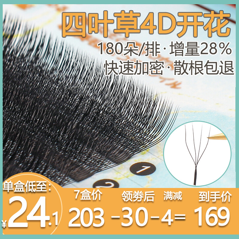 Four-leaf clover eyelashes grafted soft hair beauty eyelashes shop special non-scattering root 0 05Y type clover 4-leaf clover eyelashes