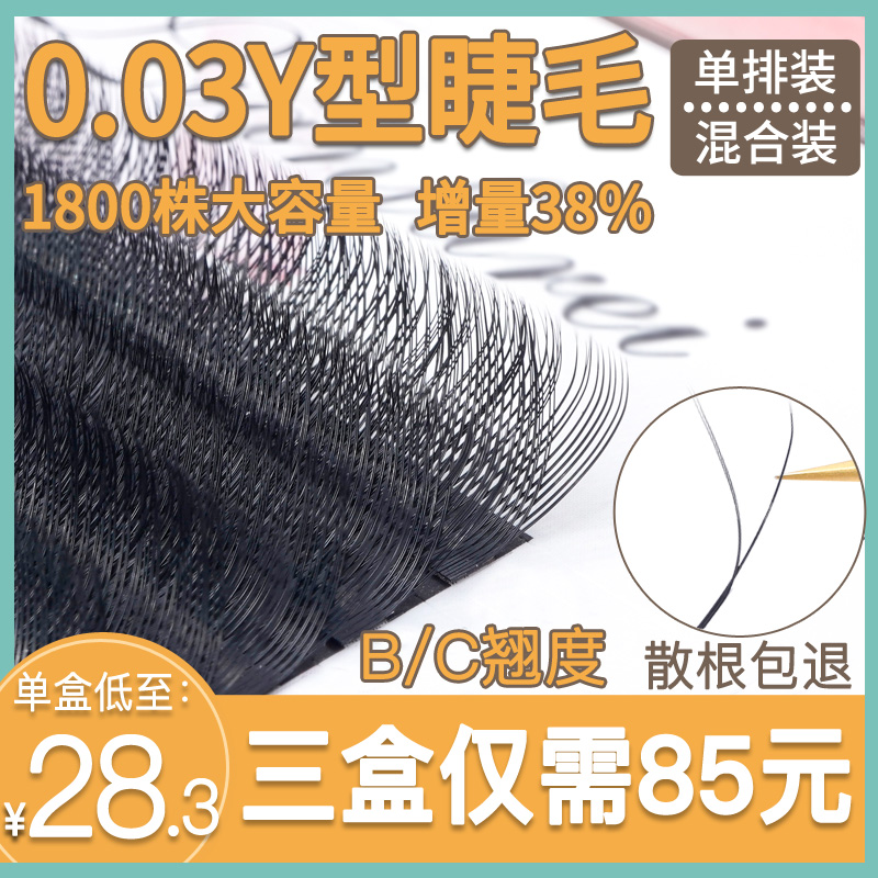 0 03yy Grafted Eyelash Ultra Soft mink wool mix for a second Blossom Beauty Mascara Special Y Type False Eyelash