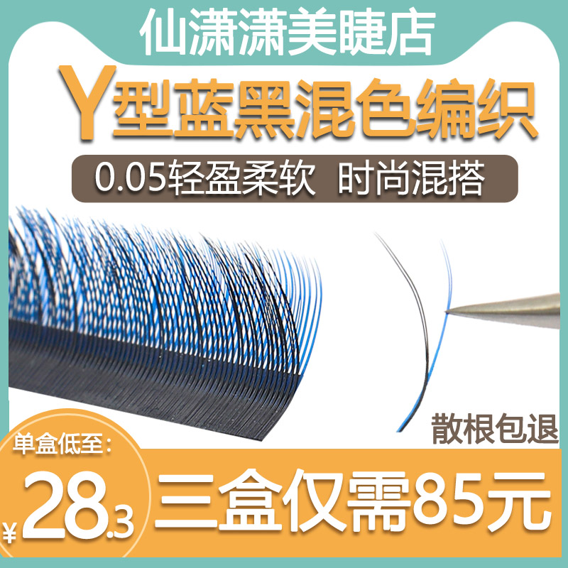 0 05y type blue black woven grafted eyelash mixed color super soft yy one second automatic flowering eyelashes mink hair