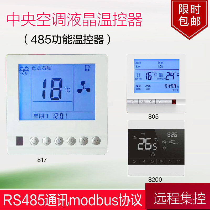 RS485 networked communication interface remote control central air conditioning liquid crystal temperature controller intelligent centralized control three-speed switch