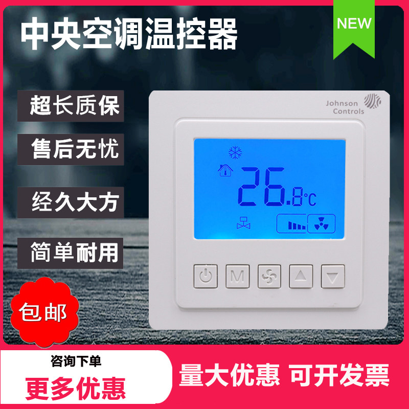 Johnson Jiangsen Liquid Crystal Central Air Conditioning Thermostat T5200-TB Blower Coil Three Speed Switch Panel-Taobao