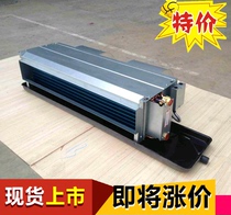 Special price Horizontal concealed fan coil running water air conditioning Cold and warm fan coil air conditioning Central air conditioning end equipment