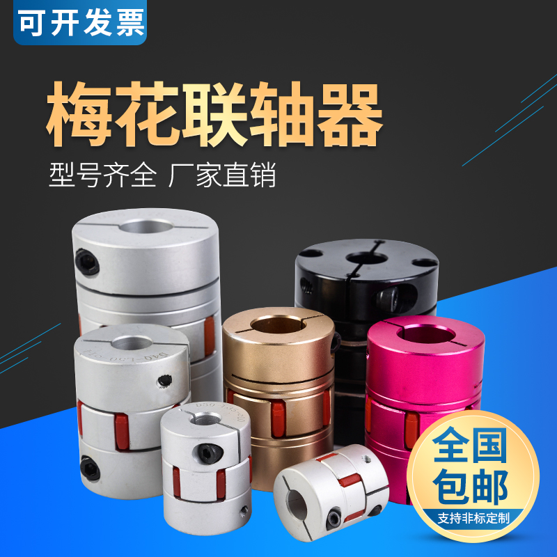 Aluminum Alloy Plum Blossom Coupling Servo Motor Wire Rod Elastic Star Festival Engraving Machine Large torque with open keyway-Taobao