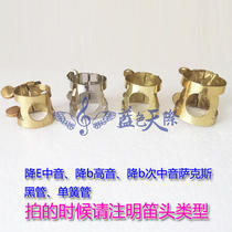 E-Drop B sax black tube metal hoop midrange tenor saxophone mouthpiece clip flute head clamp