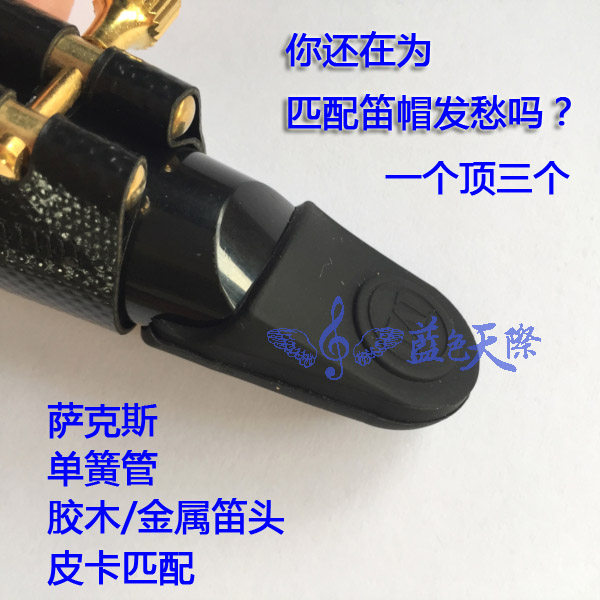 Medium tone soprano time sound sax clarinet black pipe metal flute head cap blow mouth silicone flute sleeve pickup truck flute cap