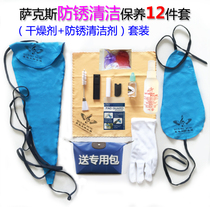 Sachs maintenance cleaning set brush three-dimensional cleaning cloth tenor strip anti-rust finger support button lubricant