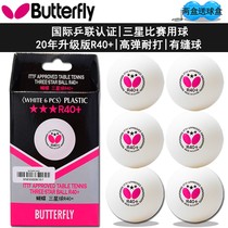 Butterfly Table Tennis Samsung 3 Planet Domestic R40 95820 New Material Competition High-bomb Plastic Ball 3 6