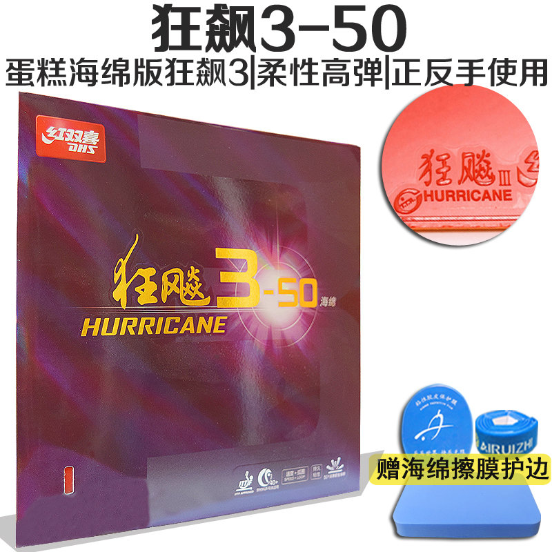 Red biking table tennis racket rubber cake sponge cake sponge craze H350 rave H8 flip-flopstick anti-glue