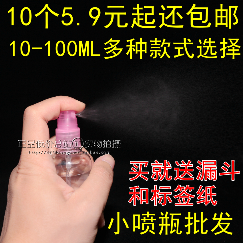 Travel fine mist small spray bottle 30ML Lotion Spray Bottle perfume fen zhuang ping moisturizing plastic bottle 50 100ML