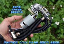 Car air pump movement DC12V 550 Motor high pressure pump metal cylinder with temperature protection