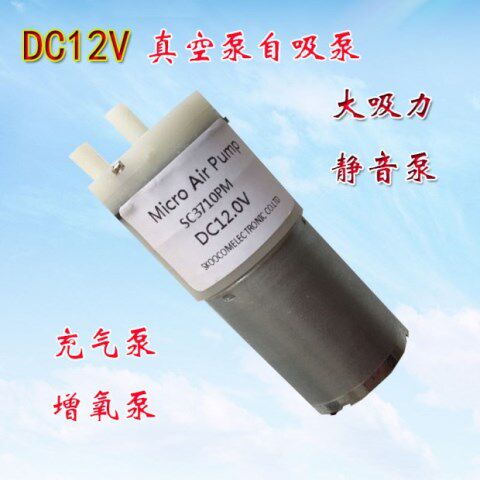 Micro vacuum pump 12v negative pressure self-priming pump air pump small mute oxygen booster DC air pump motor