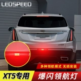Применимо к Cadillac CT5 XT5 CT6 XTS, модифицированные фонариничные фонаря, мигающая оповещения, анти -реша