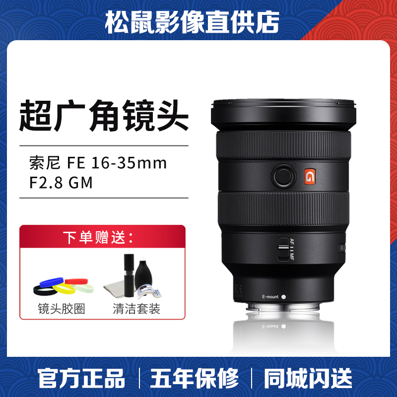 Sony Sony FE 16-35mm F2 8 GM 16-35 F4 full-frame wide-angle G Master Micro-eye camera lens