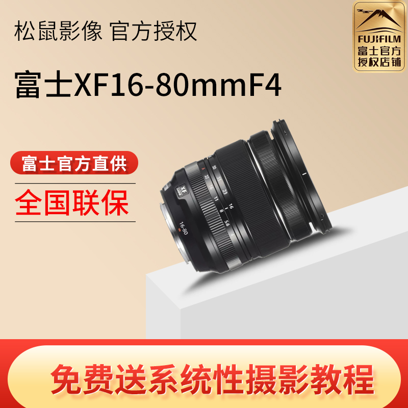(Guohong) Fuji XF16-80mmF4 scenery zoom lens Fuji 1680 constant aperture lens