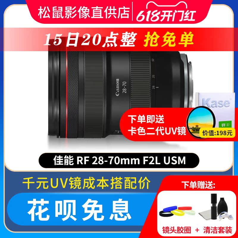 Canon Canon RF 28-70mm F2L USM Full picture EOSR dedicated large aperture lens rf28-70