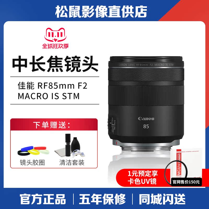 Canon RF85mm F2 MACRO IS STM full-frame macro micro-single-eye camera lens RF85f2 fixed focus portrait