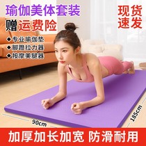 Yoga Mat Beginner Girl Thickening Anti-Slip Fitness Mat Exerciser Fitness Home Use Three Sets Yoga Supplies