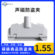 Supermarket bag milk powder clip anti-theft buckle department store bag packaging chocolate anti-theft magnetic buckle security accessories