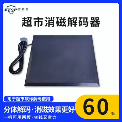 Supermarket decoder degausser soft patch decoder degaussing plate anti-theft degaussing plate two-piece degaussing device is good