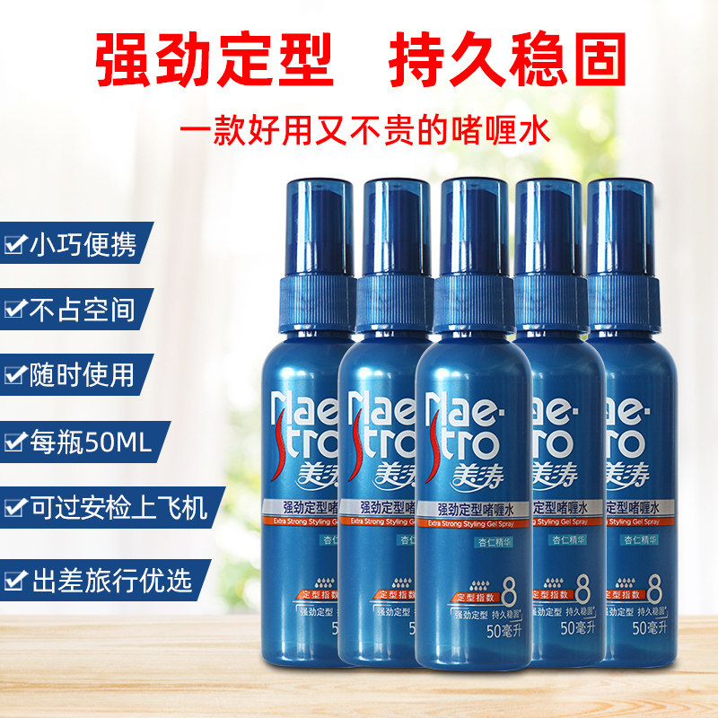 Metao Moisturizing Styling Gel Water Small Bottle Portable 50ml clear and moisturizing men and women anti-manic clear and fragrant
