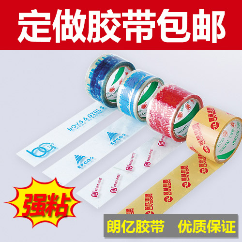 Tape custom-made Taobao sealing printing tape custom LOGO custom-made transparent custom-made 4 2 4 5 5 5cm wide
