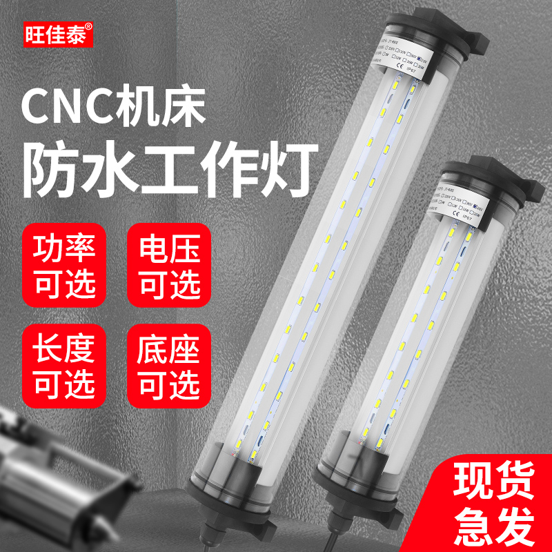 Machine tool work light waterproof explosion protection anti-oil stain CNC Numerical control lathe energy-saving lamp tube fluorescent floodlight No frequency flash-Taobao