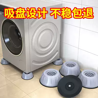 Washing machine base shelf foot bracket bracket bracket fixed shockproof automatic drum type cushion to increase the height of the shelf