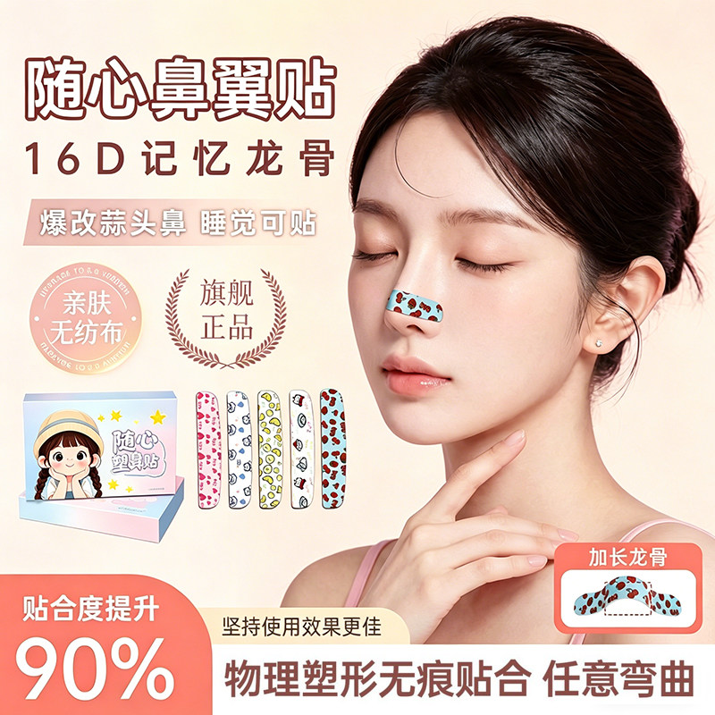 随心塑翘鼻贴记忆龙骨鼻翼缩小贴可调节可裁剪矫正塑形男女通用