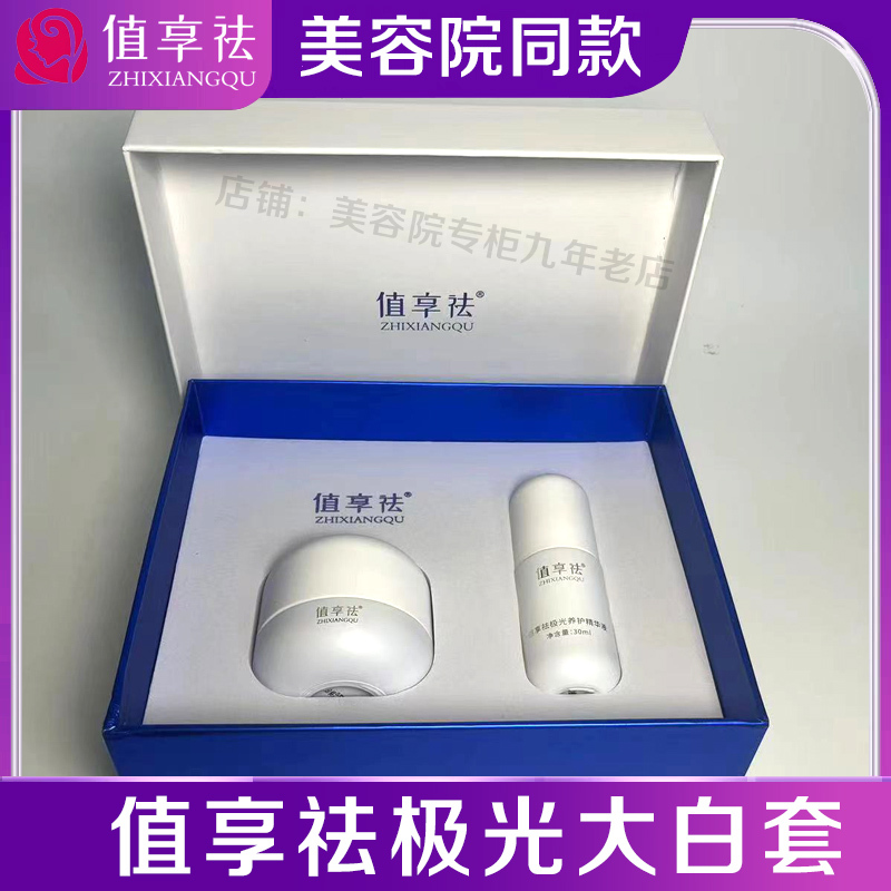 Zhixiang Official Flagship Store Aurora Repair Set Little White Set Aurora Reconstructing Cream Care Essence
