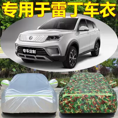 New Reading D50 D70 V60 special electric car clothing cover rainproof sunscreen sunshade heat insulation car cover