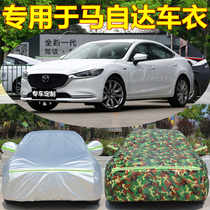 Mazda 3 Onkosera car coat Sedan hatchback cover Onkosera car cover special sunscreen rain shade