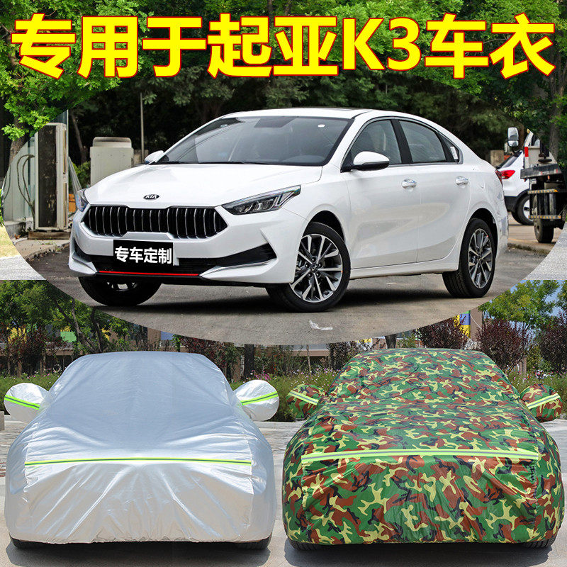 The new Kia K3 car clothing car cover heat insulation, sun protection and rain shading cover thickened Yueda Kia K3 special car cover
