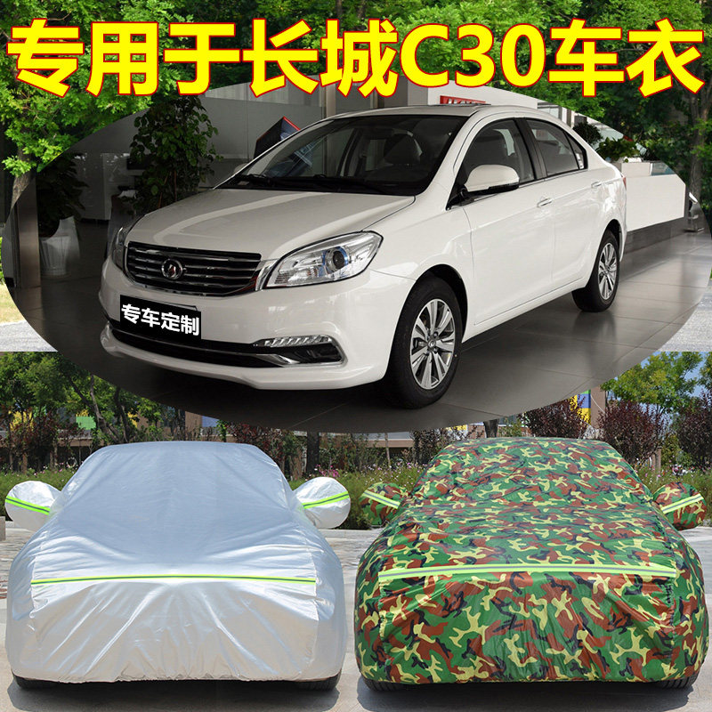 New Great Wall Tengwing C30 c50 special car clothes car cover sun protection anti-dust shading heat insulation cover car jacket