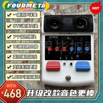 新款现货 FourMeta费尔马特 Meta X4便携式吉他效果器音箱