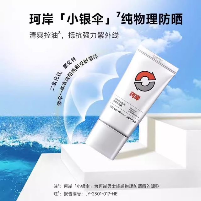 Huaxi Biocoan Men's Physical Sunscreen SPF50+ Isolation Cream Moisturizing Cream Sports Outdoor ຂອງແທ້ຈິງ