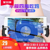 [Fighting and Censicity] Yougu Ipad Tablet Special Chicken Artifact iPadmini5pad6 Периферийный iPadpro Apple 2017Air2pro2018mini4 Huawei 3 Xiaomi 9.7
