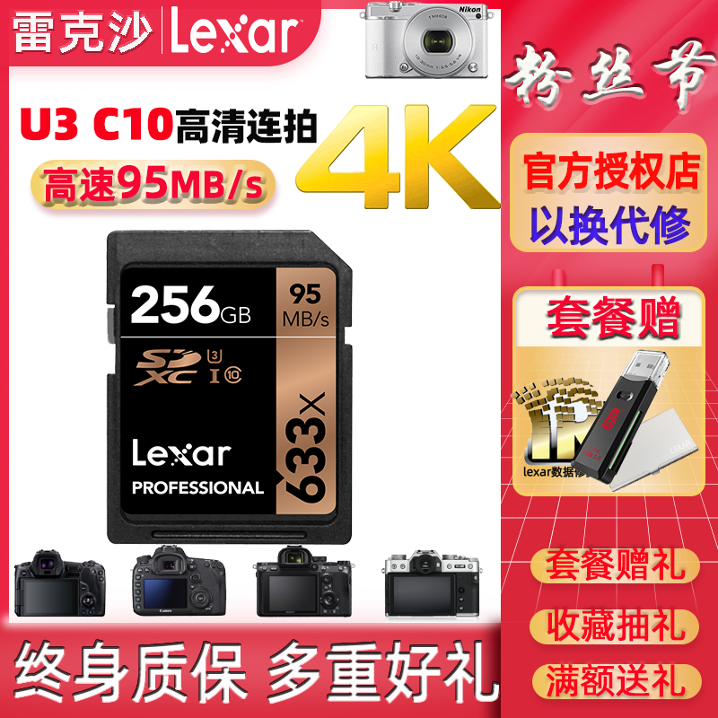 exar Lexar SD card 256g 633X sdxc HD video micro SLR camera mirrorless camera 4K memory card SD card