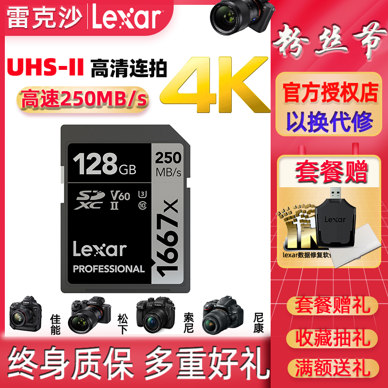 SF Lexar Lexar SD Card 128G 1667X Micro SLR Camera Anti-Canon Sony Camera High Speed 4k Memory Card