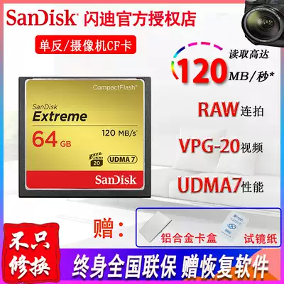  SanDisk SanDisk CF64G 800X cf Card 64g 120M s SLR Camera Memory Card