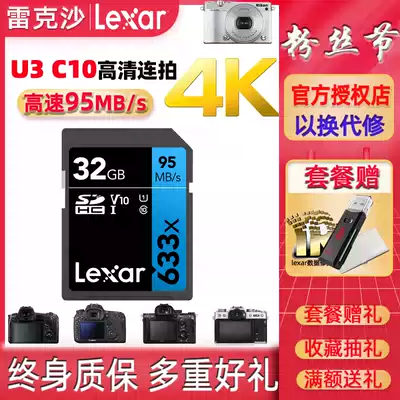 Lexar Rexa SD card 32G 633x high speed micro monocular camera anti digital camera camera memory card 95MB s
