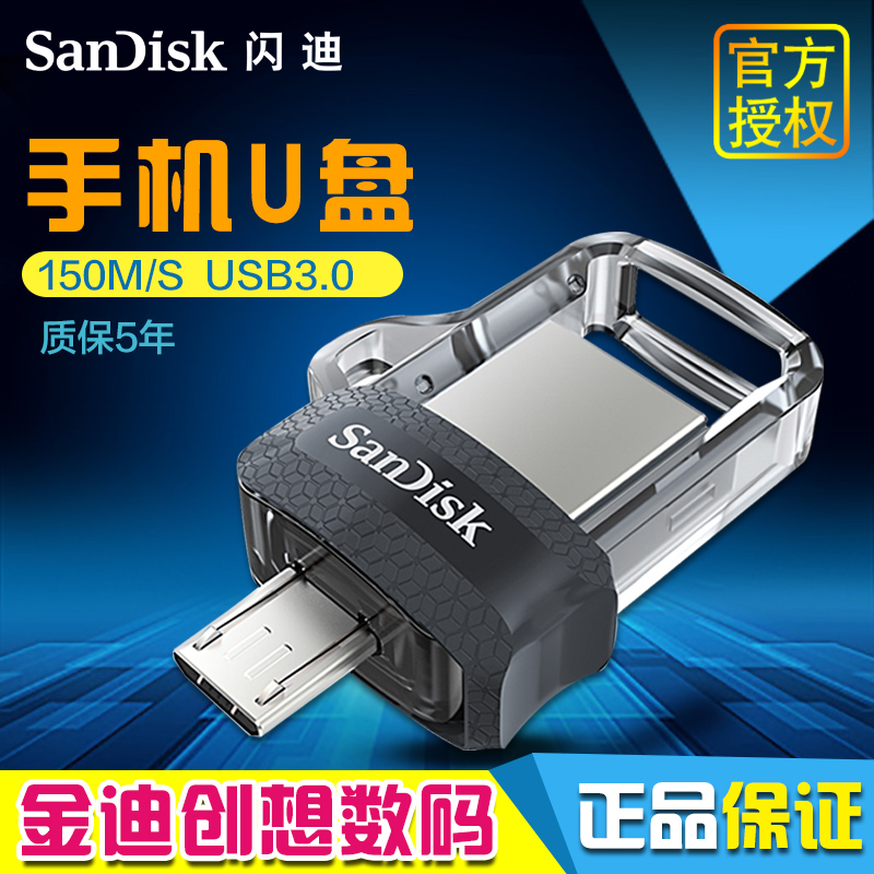 SanDisk Mobile flash drive 128g high-speed USB3 0 Android mobile phone computer dual-use U disk Creative OTGUSB flash drive