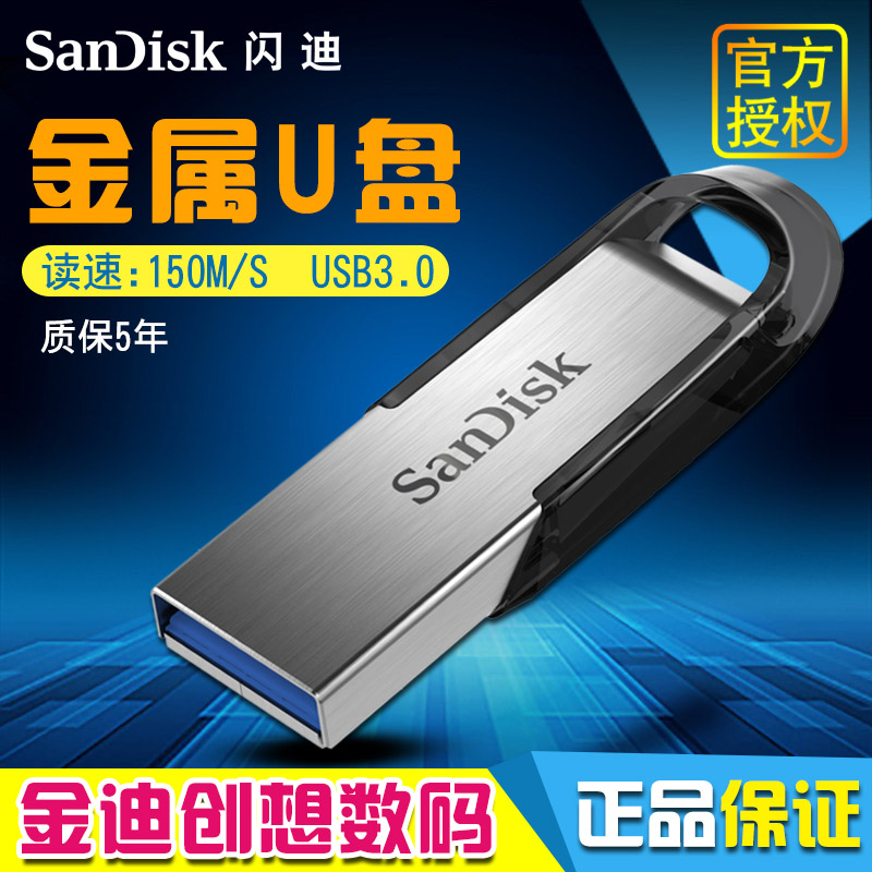 SanDiskU disk 64G CZ73 high-speed USB3 0U disk Business encrypted USB flash drive 150M metal flash drive 64g