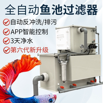 Intelligent fully automatic backwash filter large fish pond koi breeding purification equipment water circulation filtration system
